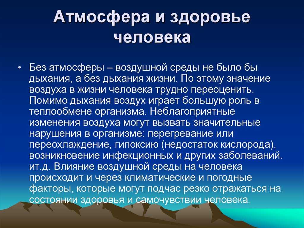 Проект по географии 6 класс атмосфера и человек