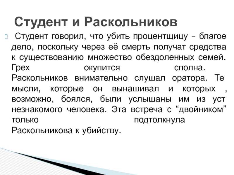 Раскольников говорящая фамилия