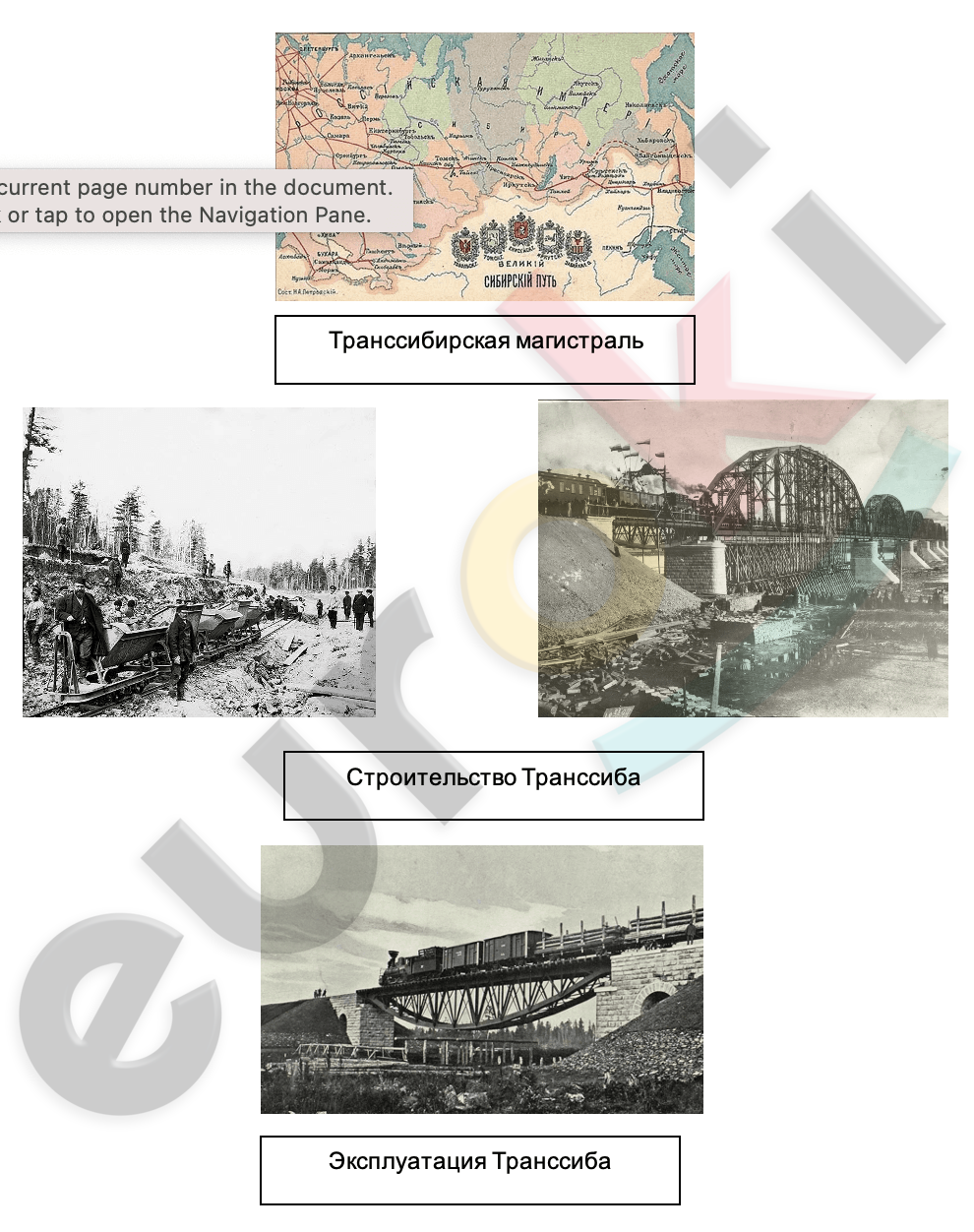 Какие новые черты появились в 1880 е. Транссиб дорога соединившая Россию. Транссиб дорога соединившая Россию история 9 класс.