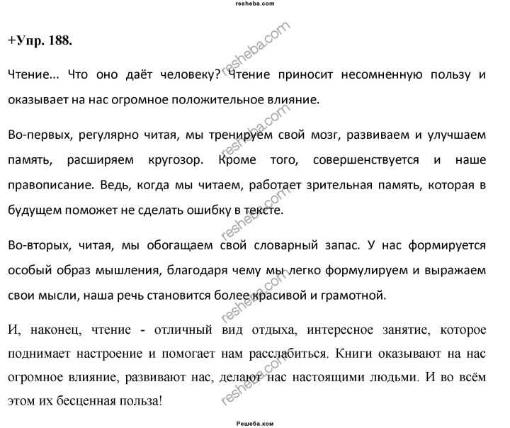 Сочинение на тему чтение рассуждение