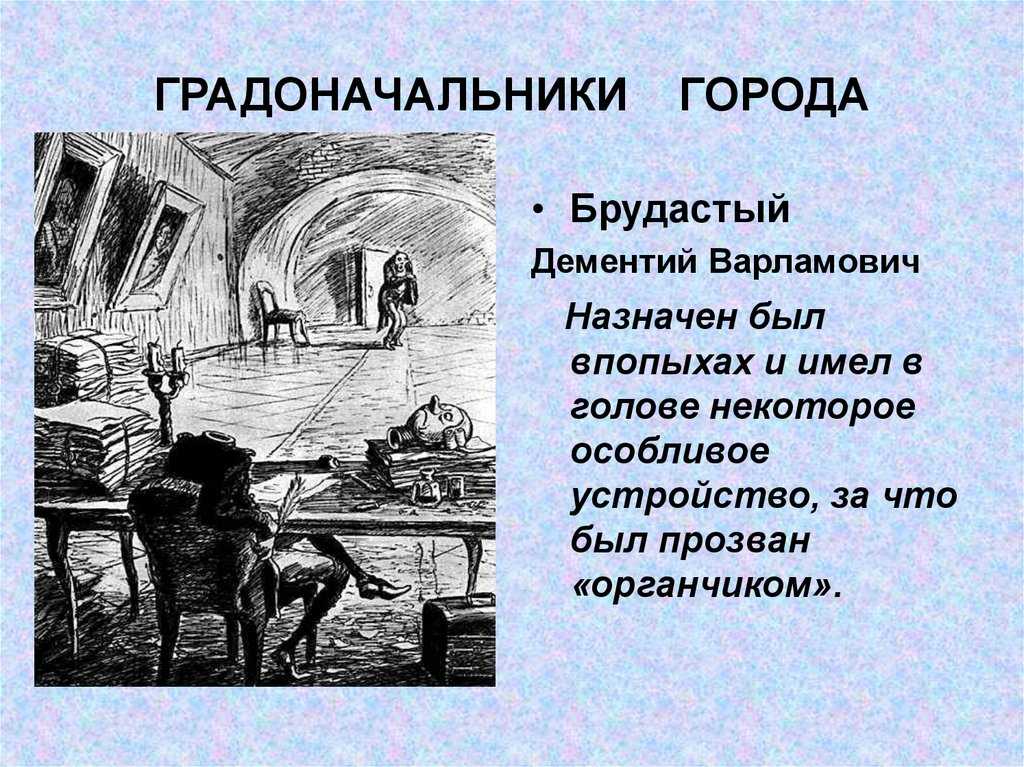 ✅ деяния градоначальников в произведении история одного города. «описание города глупова и его градоначальников - radostvsem.ru