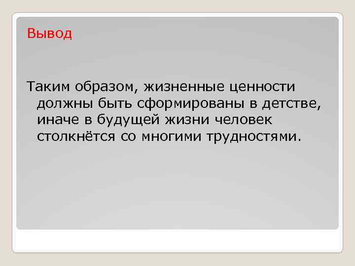 Жизненные ценности - сочинение-рассуждение 9 класс 15.3