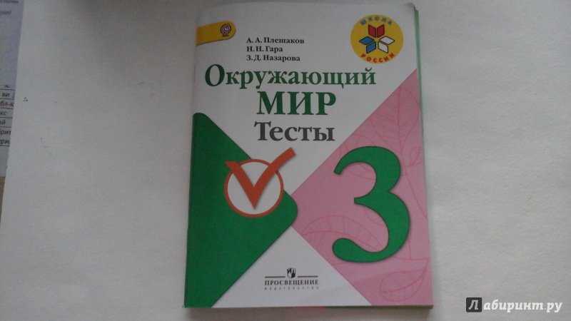 Окружающий мир: тест для 3 класса
