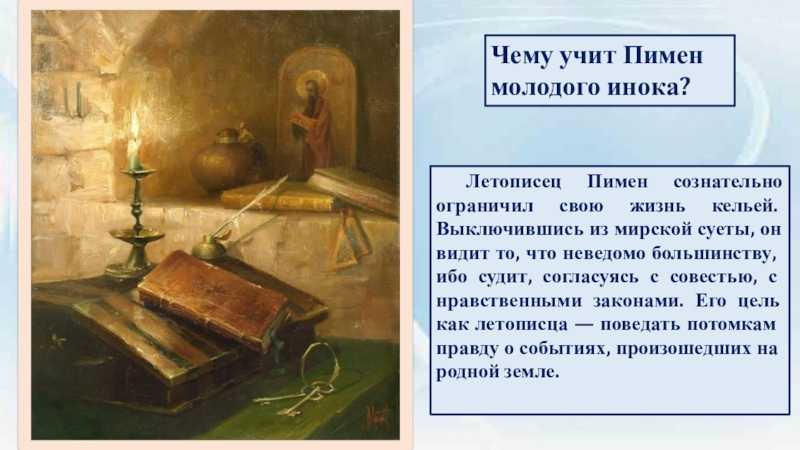 Пимен — характеристика и образ героя в трагедии а.с. пушкина «борис годунов»