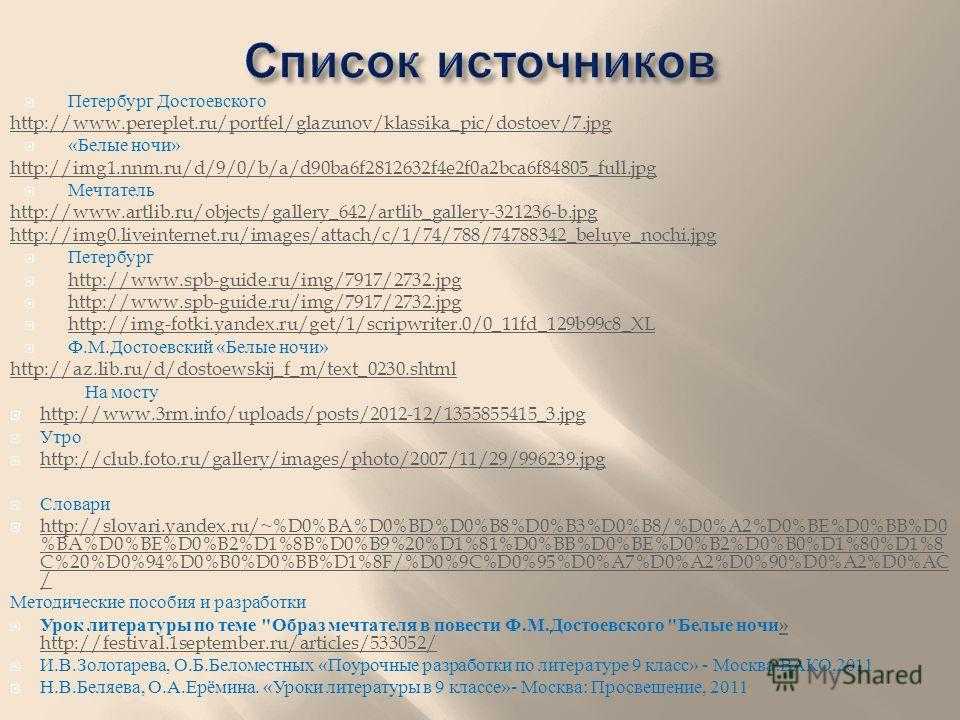 План повести достоевского белые ночи. Для 8 класса список литературы Достоевский. Характеристика мечтателя белые ночи. Тест по белым ночам Достоевского. Достоевский белые ночи ответы на тесты.