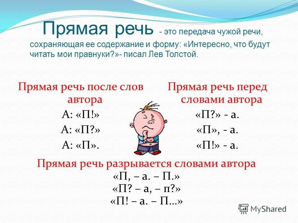 Схема прямая речь и слова автора 5 класс