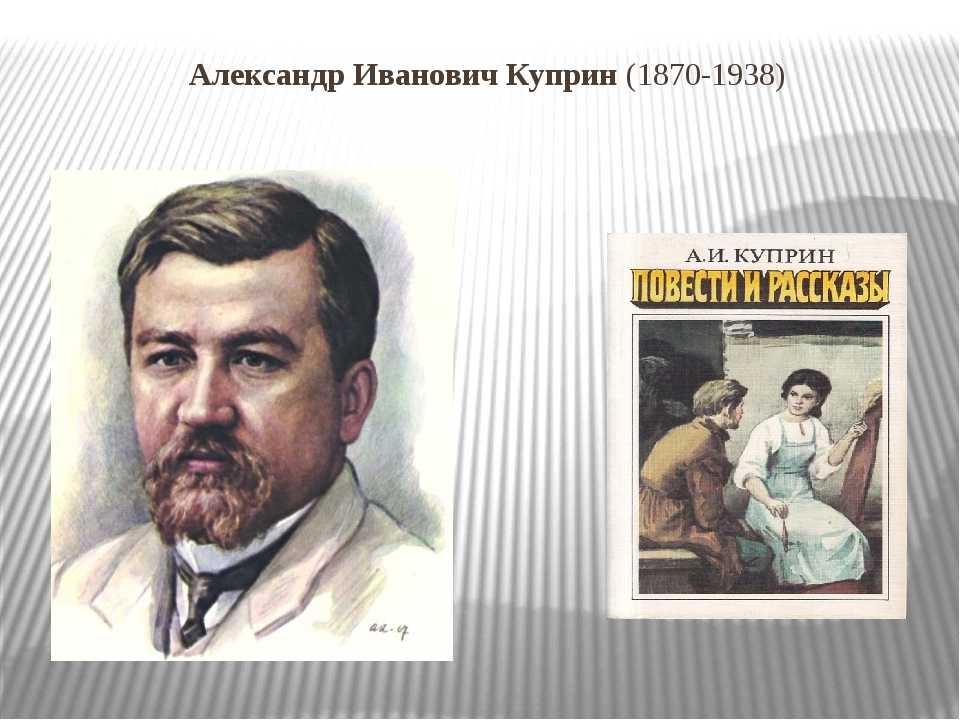 Чудесный доктор читательский дневник краткое. Куприн Святая ложь иллюстрации.