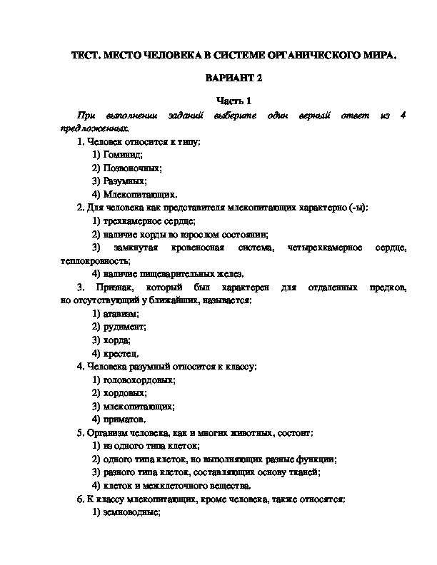 Тесты по биологии 11 класс