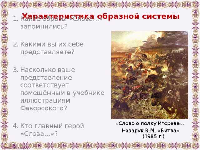 Краткое содержание «слово о полку игореве»