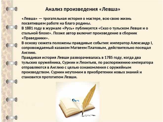 Краткое содержание «левша»