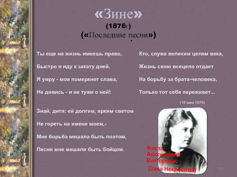 Н некрасов стих "зине" 💕 - текст и анализ послания - блог stihirus24