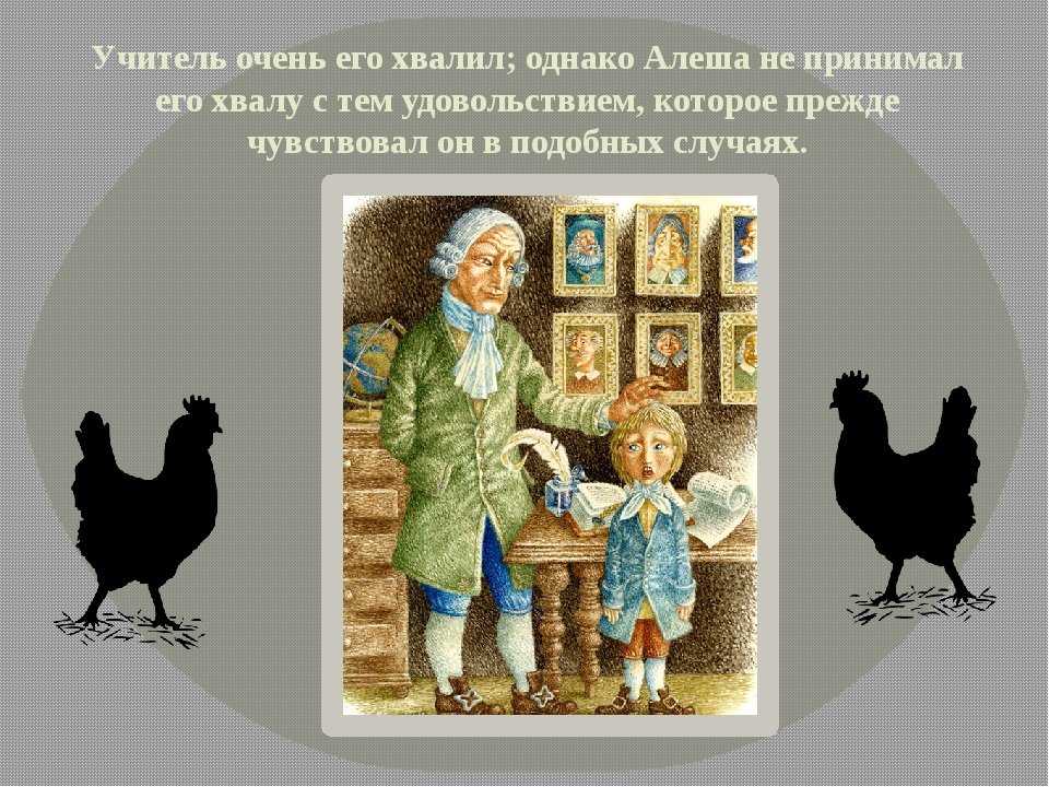 Русский и литература 865:  вопросы по сказке "черная курица, или подземные жители"