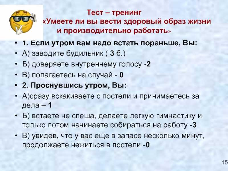 Тест по обж здоровый образ жизни и его составляющие 9 класс