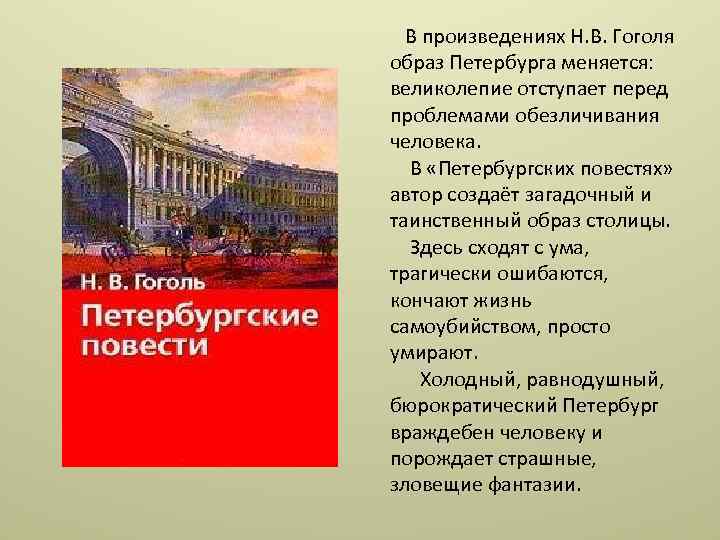 Тема - петербург в жизни и творчестве гоголя сочинение