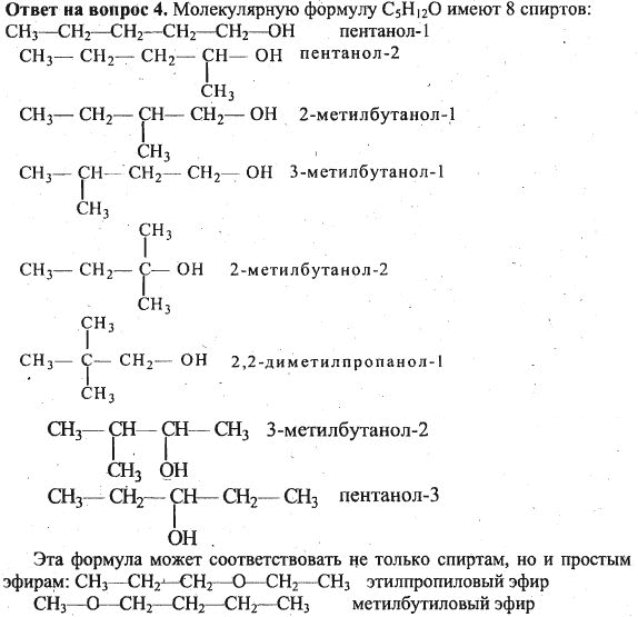 Спирты. тренировочные задания для подготовки к егэ