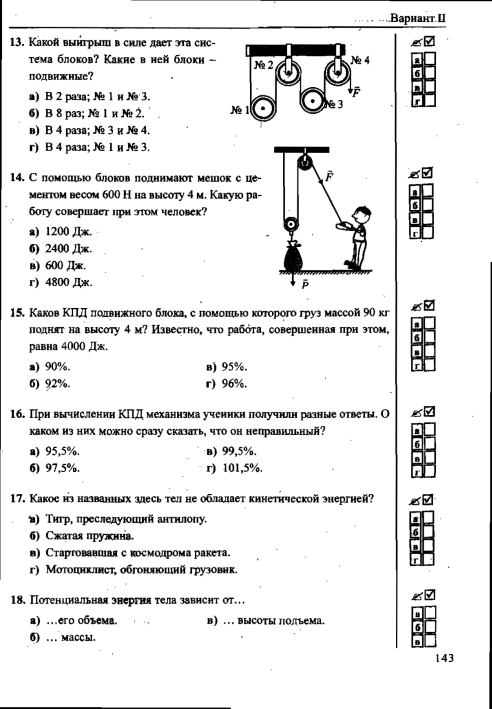 Физика 7: простые механизмы. рычаг