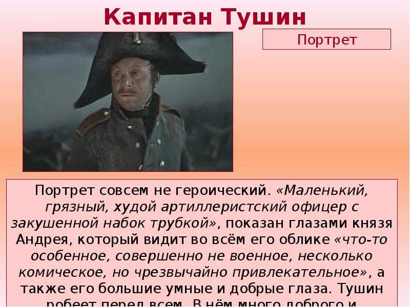 Война и мир тушин – подвиг батареи капитана в романе