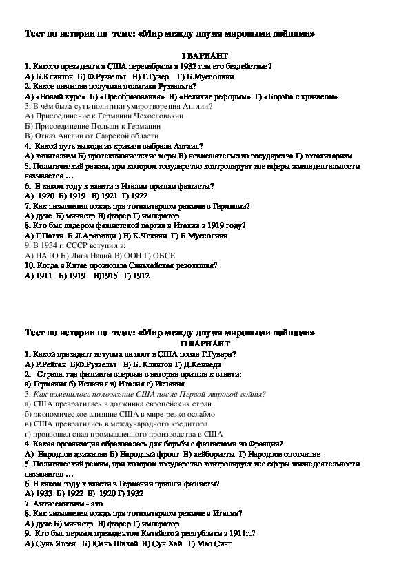 Тест по теме: «первая мировая война» | doc4web.ru