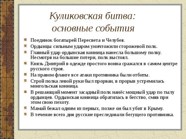 Куликовская битва кратко: дата, события, значение