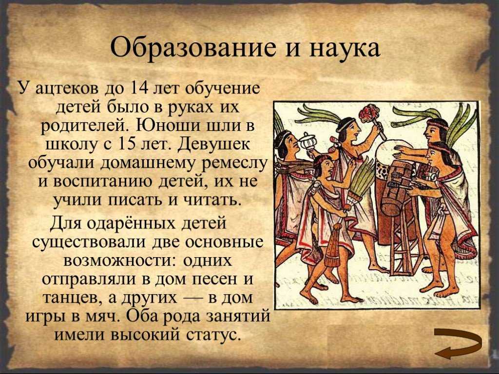 Цивилизация ацтеков презентация, доклад, проект