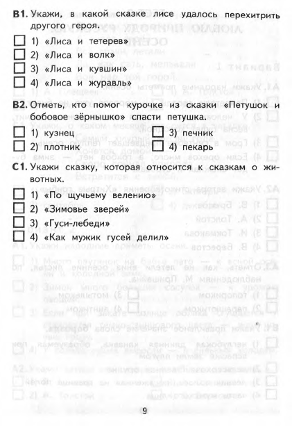 Контрольная работа по творчеству. Проверочная работа устное народное творчество. Контрольная работа по устному народному творчеству. Контрольная работа по теме устное народное творчество. Тест по литературы устное народное творчество.