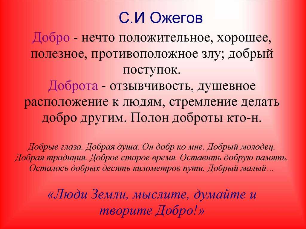 Где есть добро. Что значит добрый человек. Что значит доброта. (Презентация); 