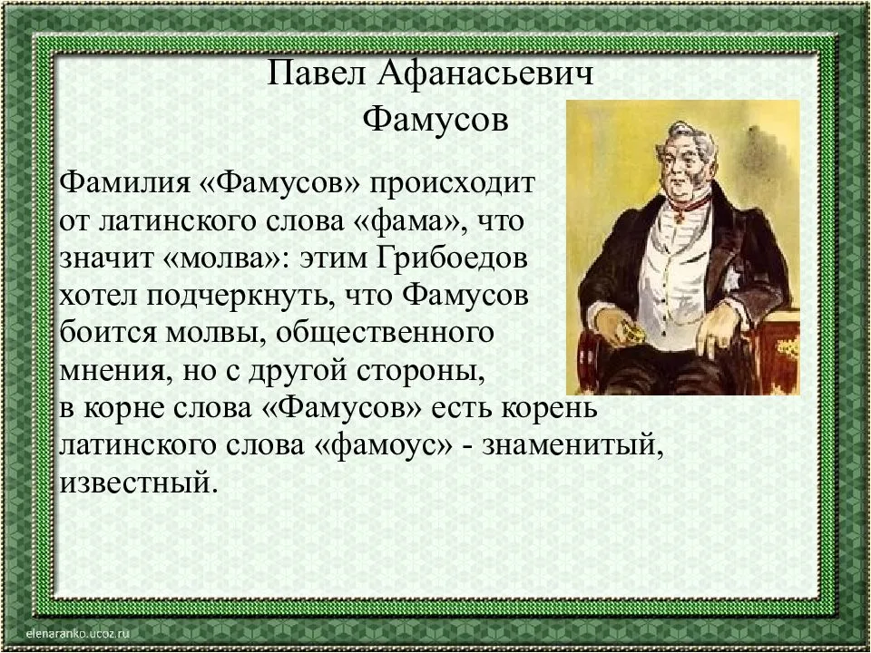 Любовный конфликт чацкого в комедии “горе от ума” – сочинение с цитатами, развитием и кульминацией