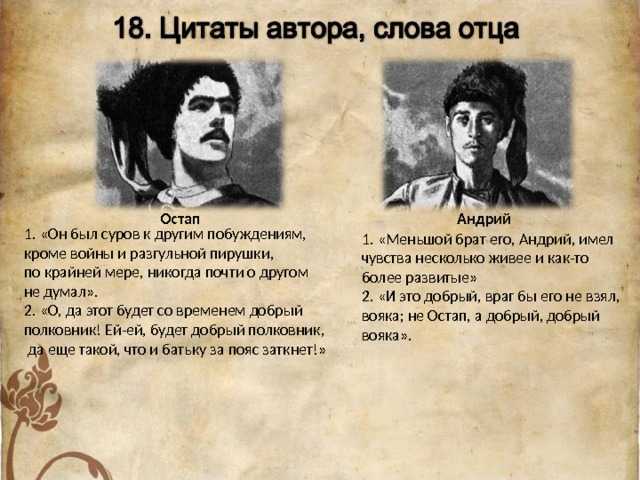 «тарас бульба» главные герои