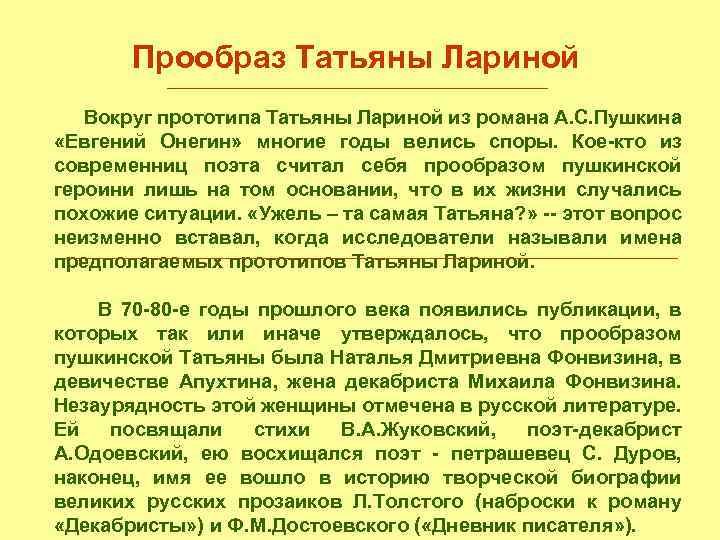 Почему пушкин называет татьяну милый идеал? – сочинение на тему размышлений автора