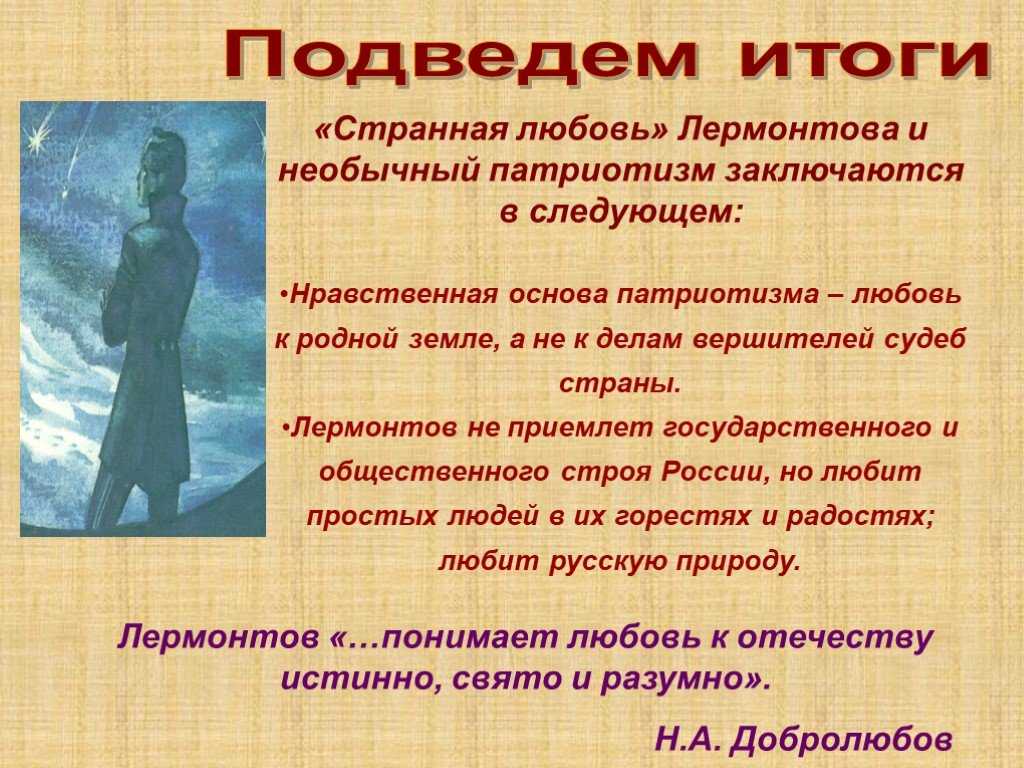 Краткий анализ стихотворения лермонтова «родина» по плану