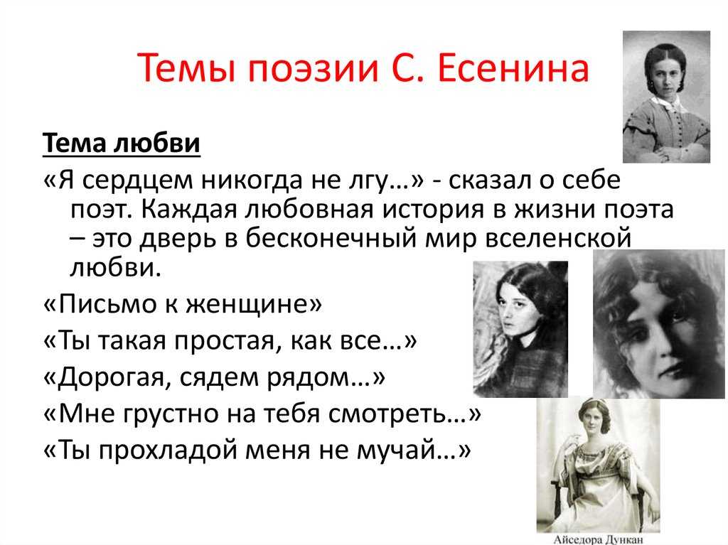 "лирика есенина" - сочинение (9, 10, 11 класс)