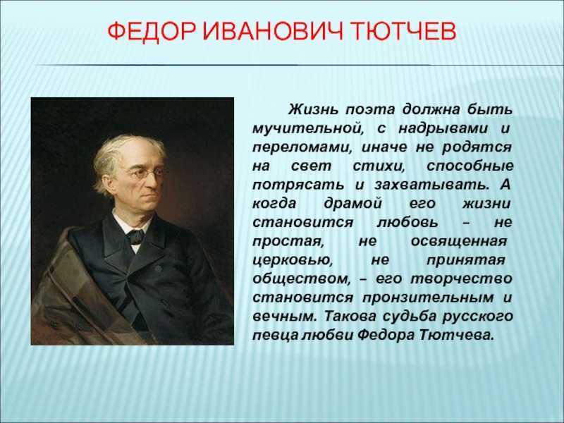 Биография тютчева