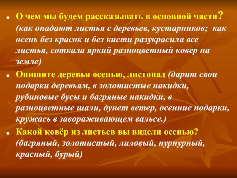 Сочинение о чем расскажут осенние листья — litera.site — литературный сайт