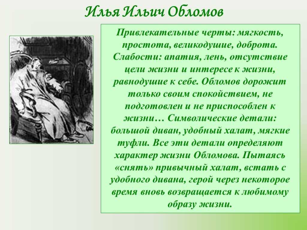 Портреты героев романа и.а. гончарова 'обломов'. курсовая работа (т). литература. 2015-11-10