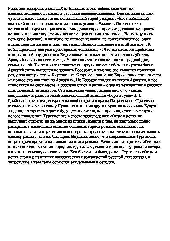 Почему проблему «отцов и детей» называют вечной?