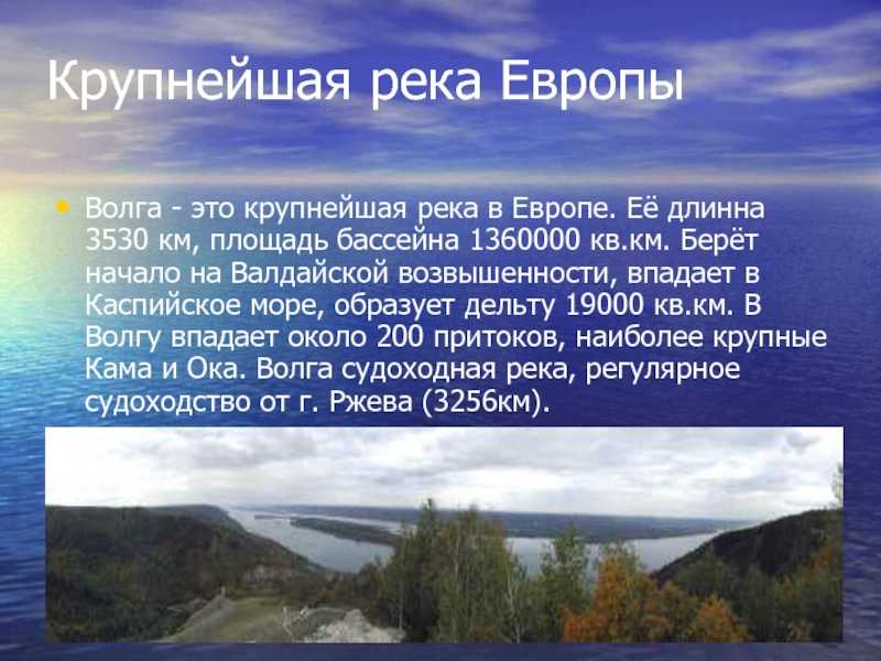 Сочинение великая русская река волга