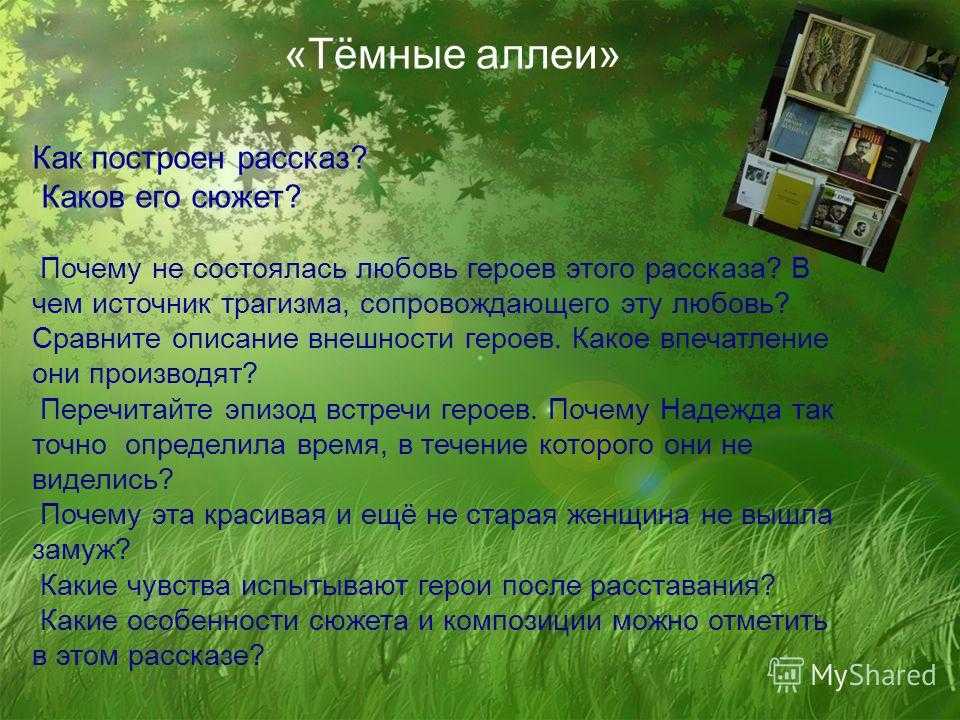 Анализ рассказа «лёгкое дыхание» (и.а. бунин)