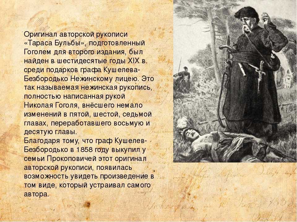 Анализ и краткий план произведения гоголя «тарас бульба»