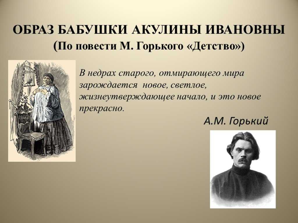Сочинение роль бабушки в жизни алеши пешкова (7 класс)