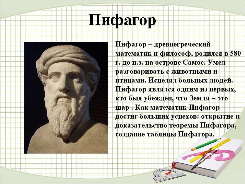 Краткая биография пифагора – интересные факты > интересные факты