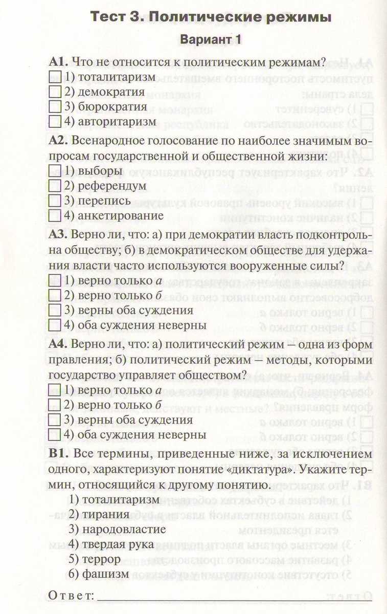 Тест по обществознанию участие граждан в политической жизни 9 класс