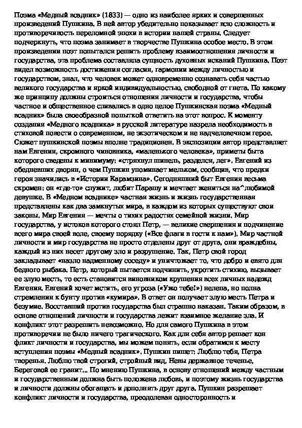 Трагедия маленького человека в поэме а. с. пушкина «медный всадник» (медный всадник пушкин)