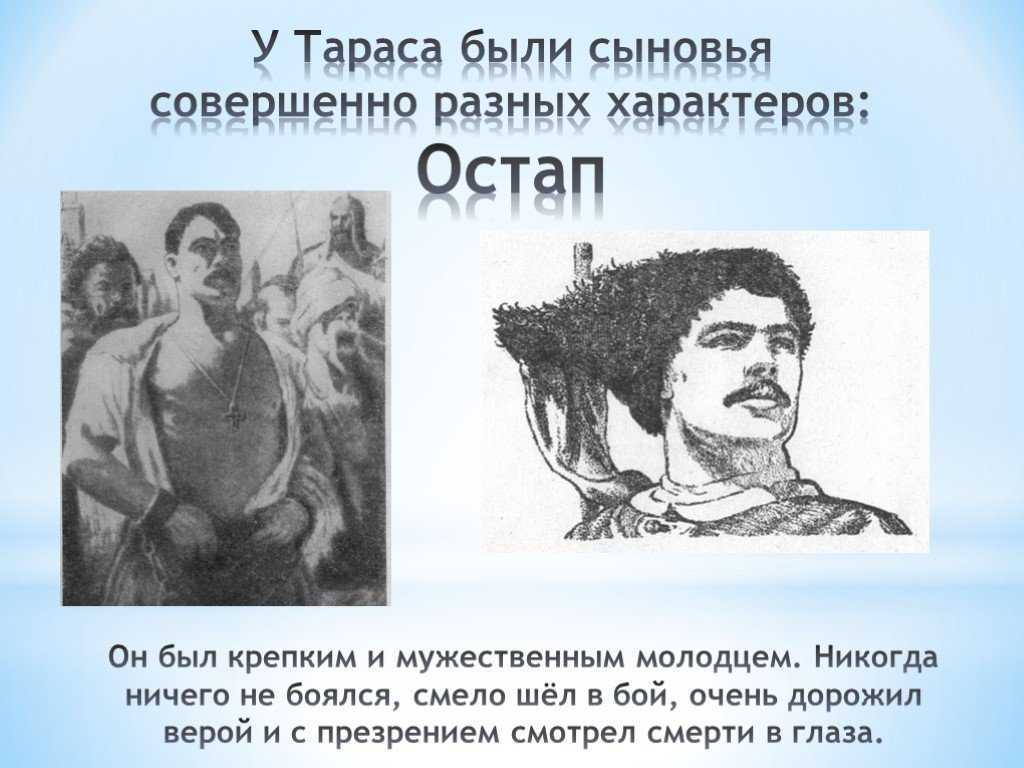 Характеристика остапа в повести тарас бульба кратко, образ с цитатами героя для сочинения в таблице