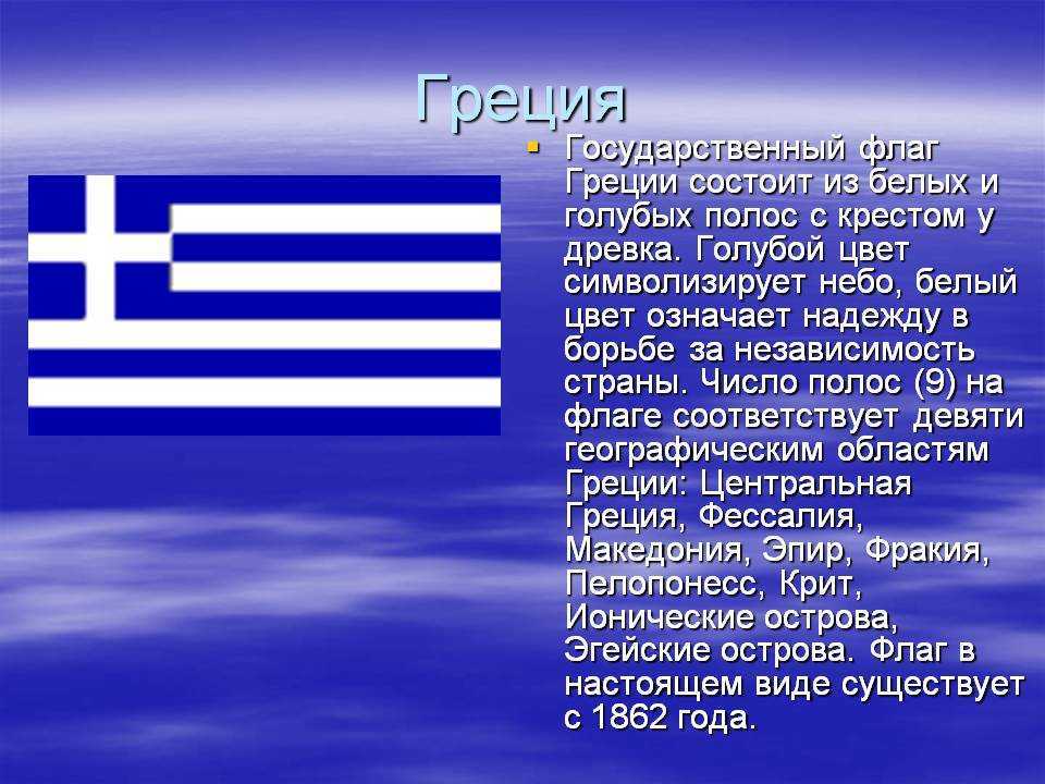 Греция: подробная информация о стране, городах и островах