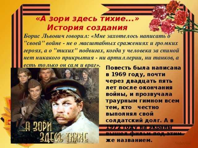 Краткое содержание «а зори здесь тихие»