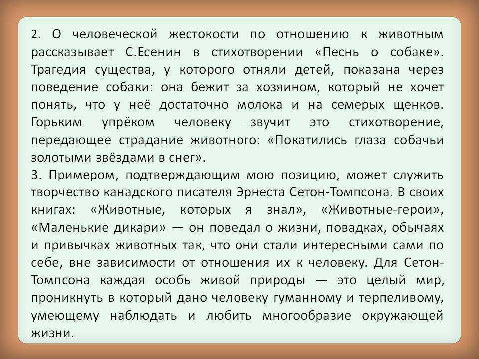 Сочинение огэ 9.3 жестокость. в чем причины подростковой жестокости? по толстому. » сочинения на разные темы