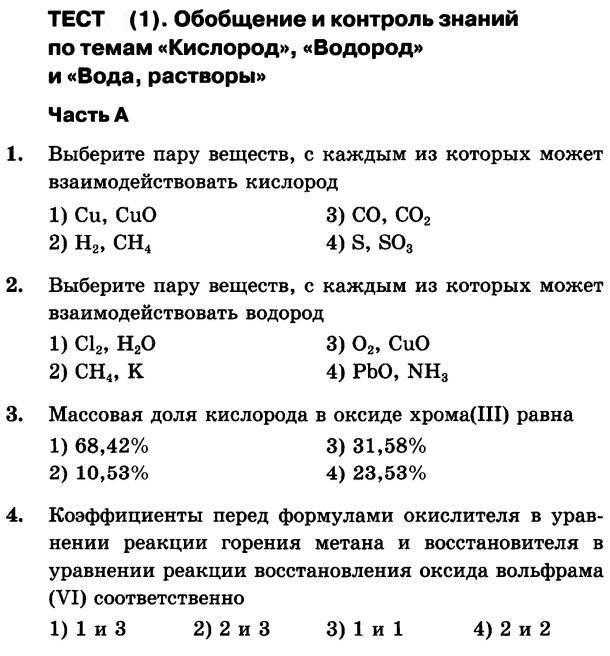 Тест с ответами по теме водород. кислоты. соли.