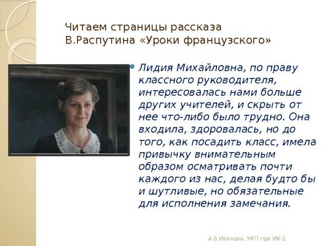 Кто главные герои рассказа уроки французского