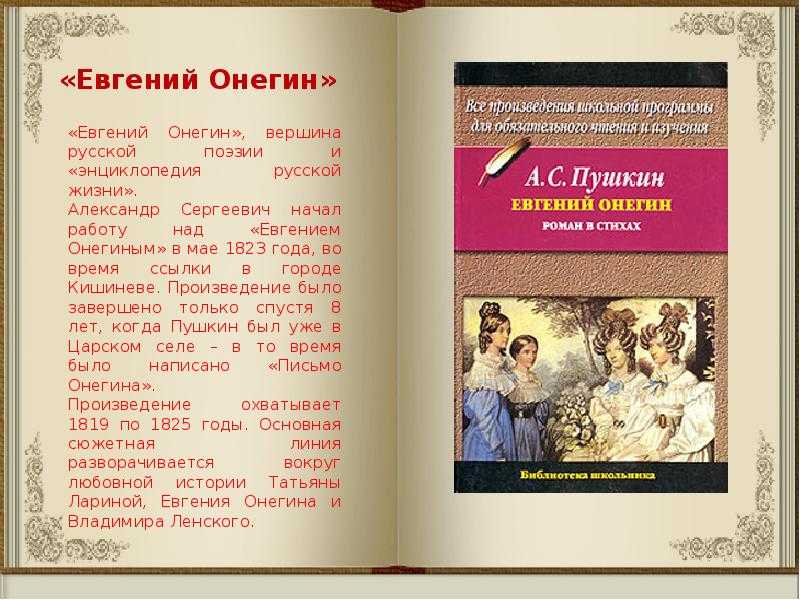 Как относились к онегину в светском обществе. cочинение «светское общество в романе «евгений онегин