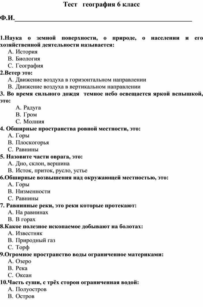Проверочная работа по географии африка. австралия. антарктида 7 класс